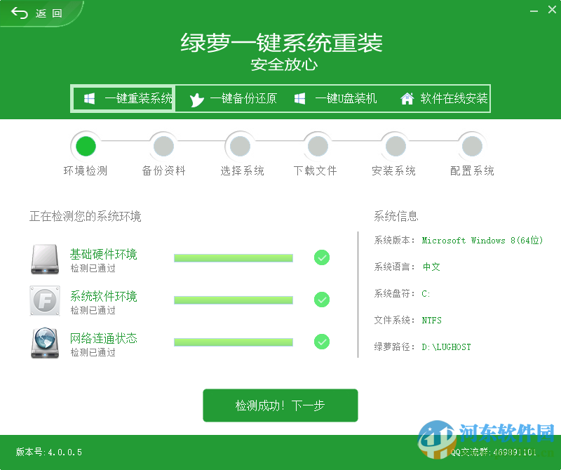 綠蘿一鍵重裝系統(tǒng)下載 4.0.0.6 官方旗艦版