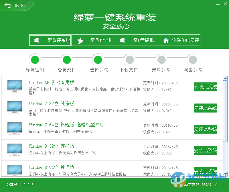 綠蘿一鍵重裝系統(tǒng)下載 4.0.0.6 官方旗艦版
