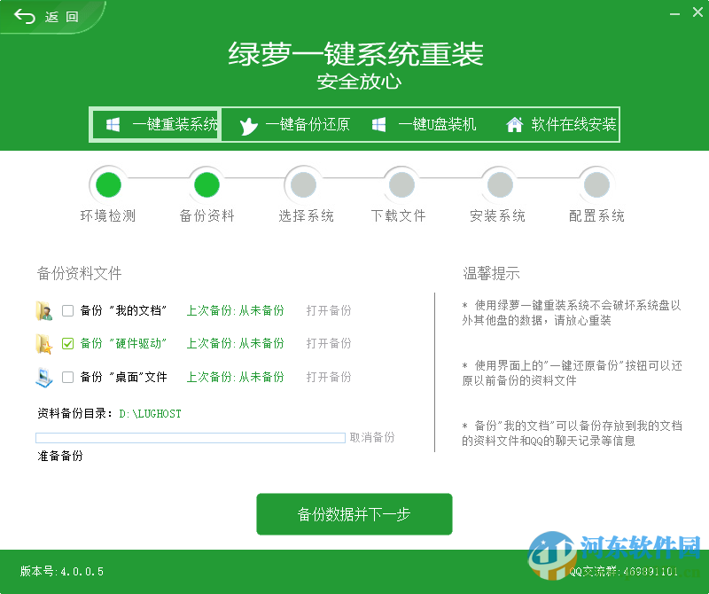 綠蘿一鍵重裝系統(tǒng)下載 4.0.0.6 官方旗艦版
