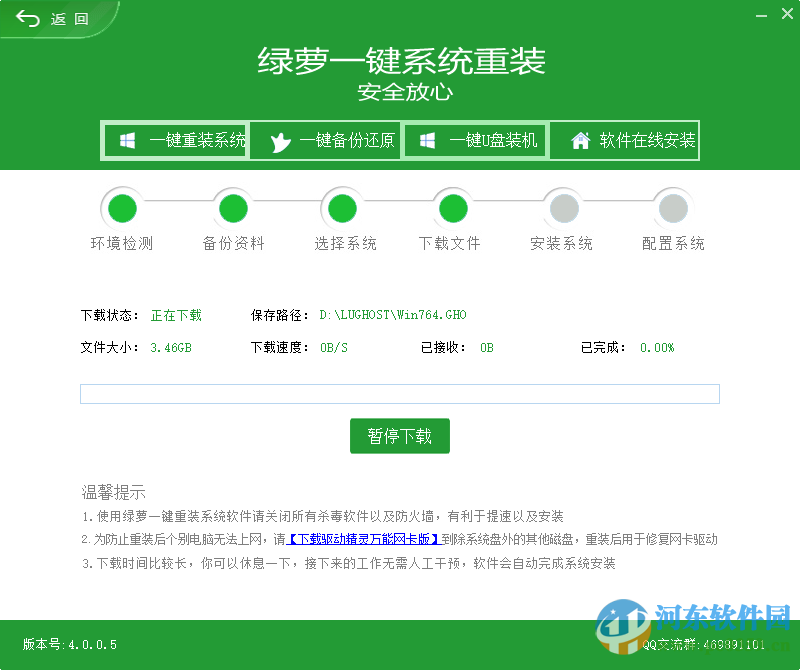 綠蘿一鍵重裝系統(tǒng)下載 4.0.0.6 官方旗艦版