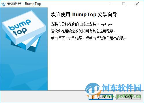 bumptop(炫酷3d桌面)含操作方法