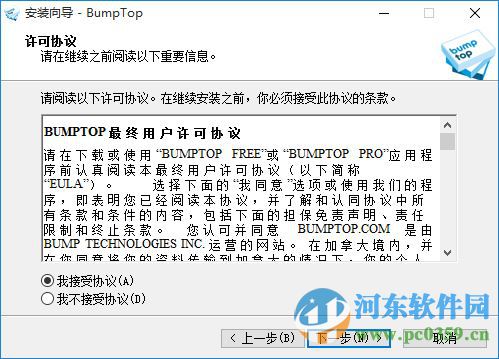 bumptop(炫酷3d桌面)含操作方法