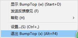 bumptop(炫酷3d桌面)含操作方法