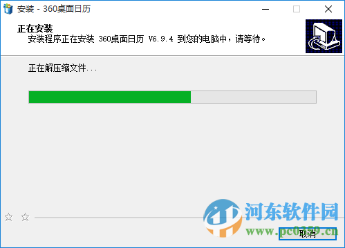 360桌面日歷下載 6.9.4 官方最新版