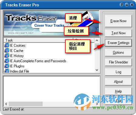 tracks eraser pro(電腦使用記錄清理工具)附注冊碼 9.0.1 最新免費版