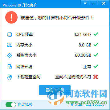 win10免費(fèi)升級(jí)下載 2.2.36 官方最新版