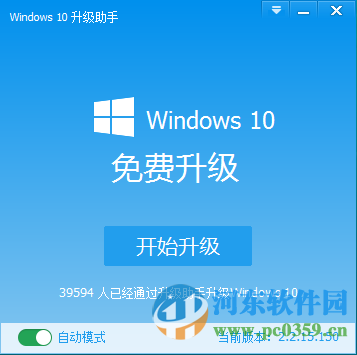 win10免費(fèi)升級(jí)下載 2.2.36 官方最新版