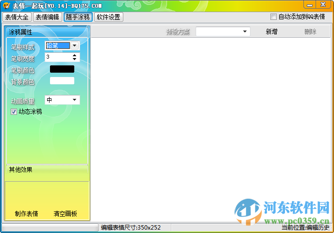 qq動(dòng)態(tài)表情制作軟件 2014 官方最新版