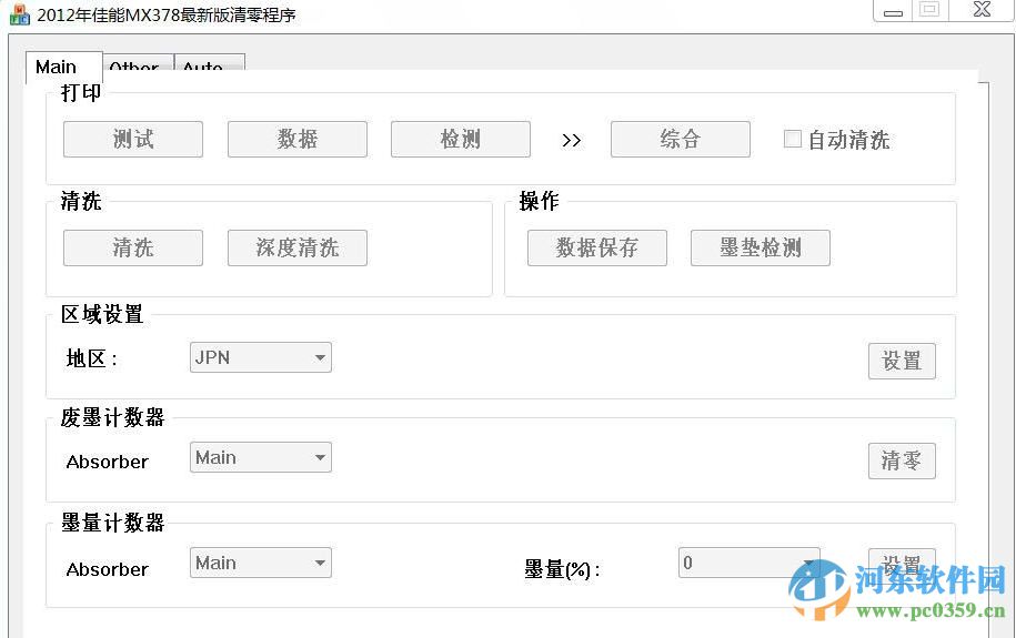 佳能mx378清零軟件下載 1.0.1 免費(fèi)版