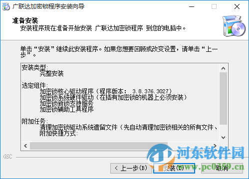 廣聯(lián)達(dá)五代加密鎖含驅(qū)動(dòng) 3.8.376.3027 官方最新版