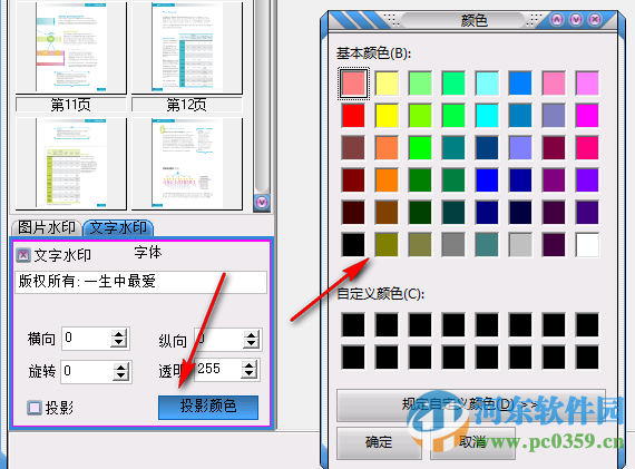 靖源pdf水印添加器