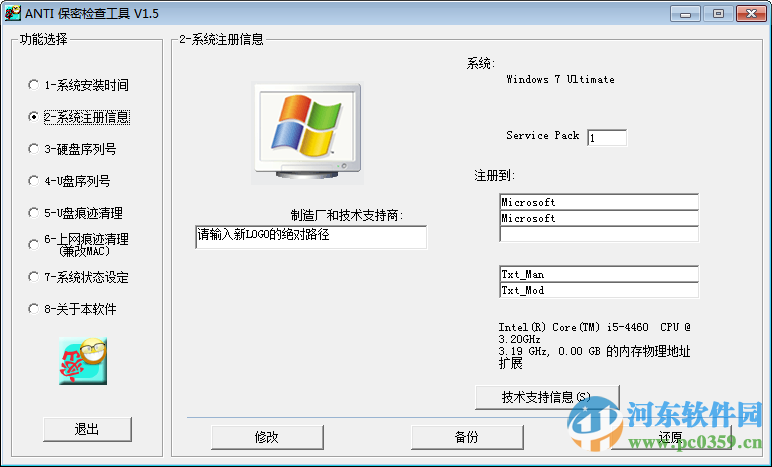 anti保密檢查工具下載 1.5 綠色免費版