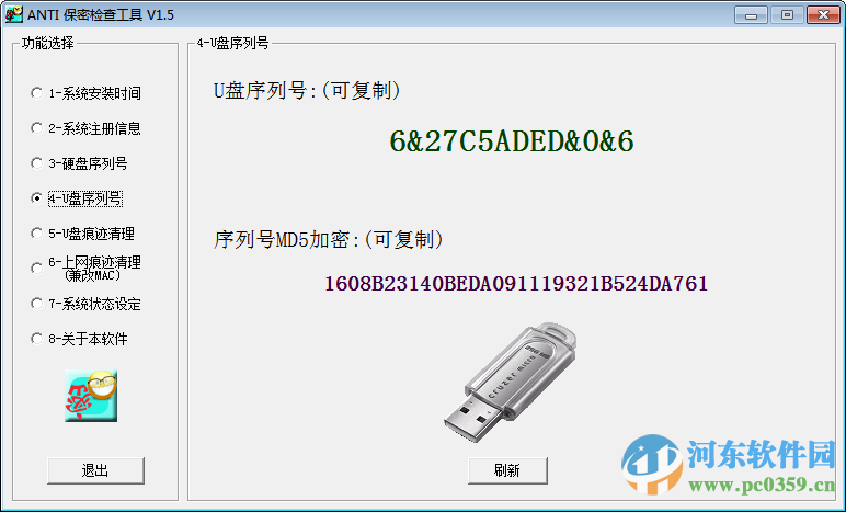 anti保密檢查工具下載 1.5 綠色免費版