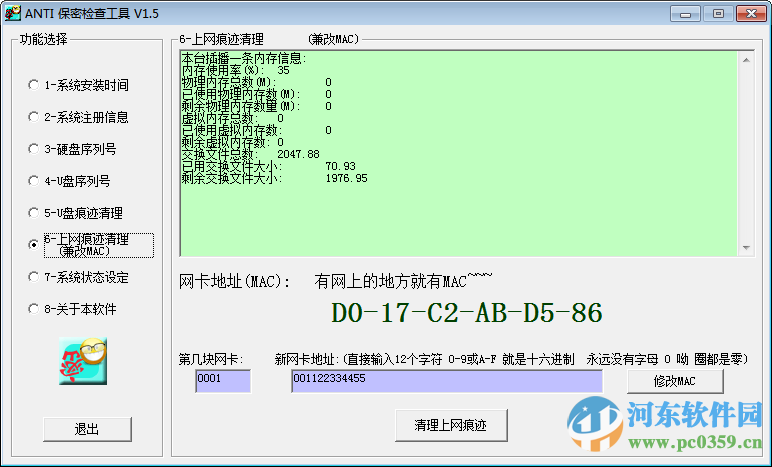 anti保密檢查工具下載 1.5 綠色免費版