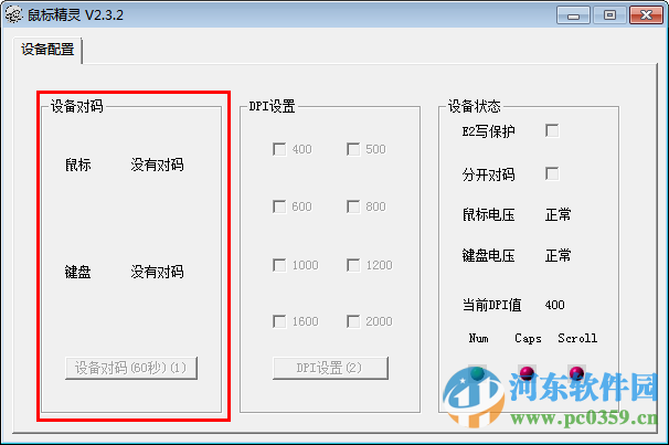 摩天手鼠標精靈對碼程序下載 2.3.2 綠色免費版