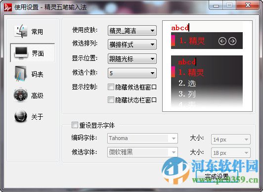 精靈五筆輸入法 4.1.0.15 官方版