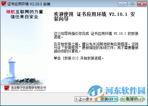 北京ca證書驅(qū)動下載 2.10.1 官方最新版