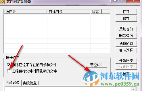 新星文件同步備份器下載 3.8 綠色版