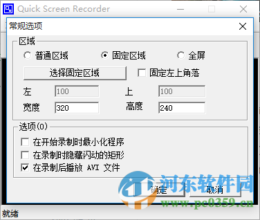 Quick Screen Recorder(屏幕錄像軟件)下載 附使用教程 1.5 中文破解版