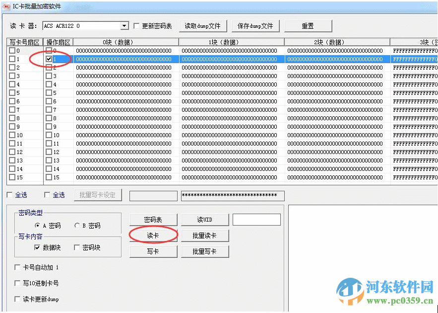 ic卡加密軟件下載 3.0 免費(fèi)版