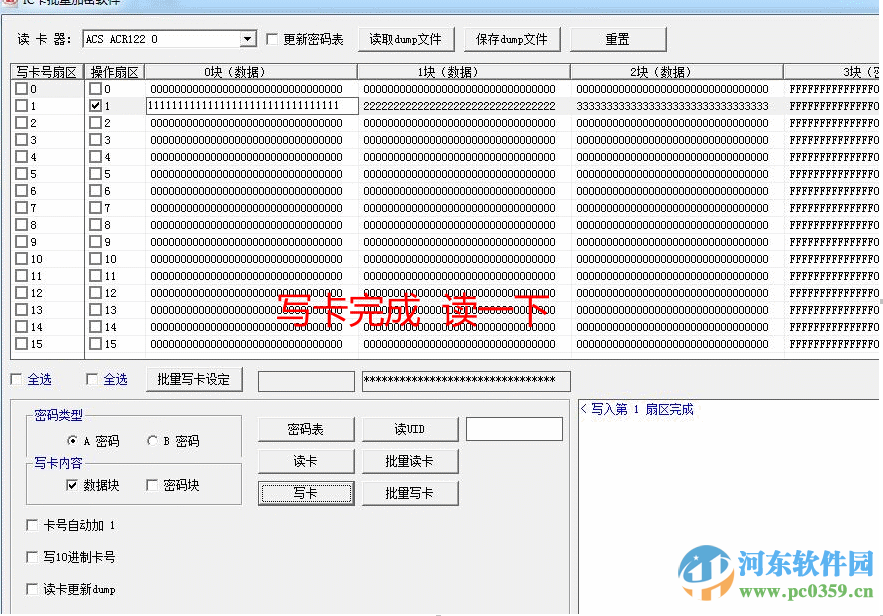 ic卡加密軟件下載 3.0 免費(fèi)版