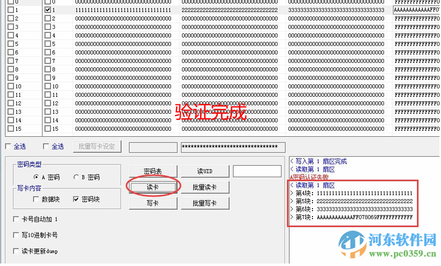 ic卡加密軟件下載 3.0 免費(fèi)版