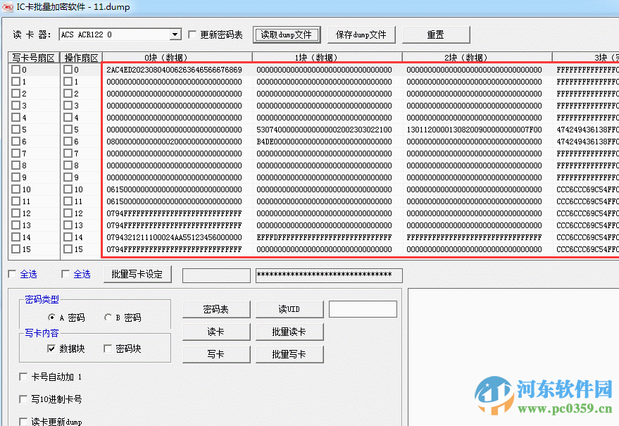 ic卡加密軟件下載 3.0 免費(fèi)版