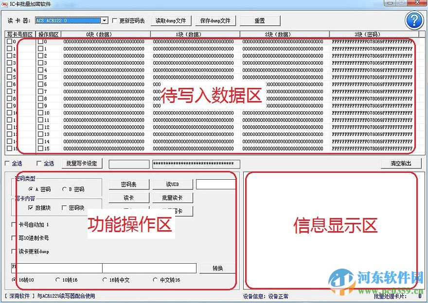 ic卡加密軟件下載 3.0 免費(fèi)版