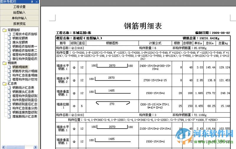 預(yù)算軟件清華斯維爾清單計(jì)價(jià)下載 2004 破解免狗版