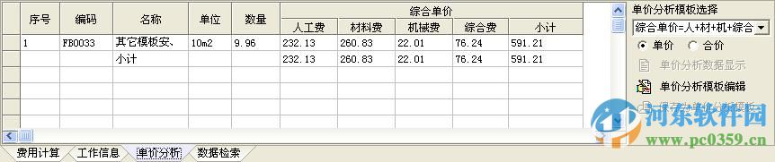 預(yù)算軟件清華斯維爾清單計(jì)價(jià)下載 2004 破解免狗版