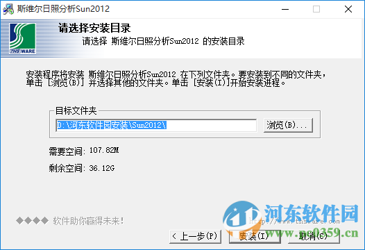 清華斯維爾日照分析(SUN2012) 含安裝使用教程 2012 官方最新版