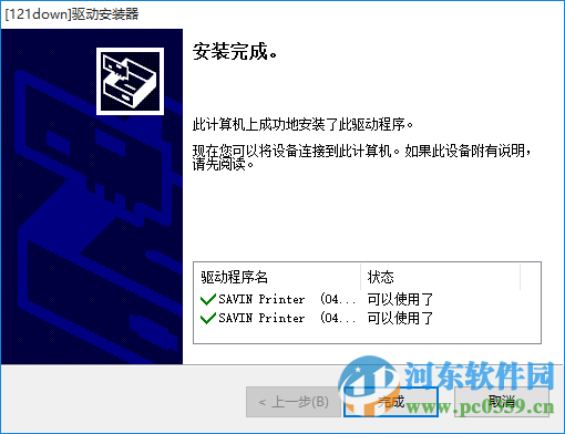 Savin C4040G打印機(jī)驅(qū)動下載 官方版