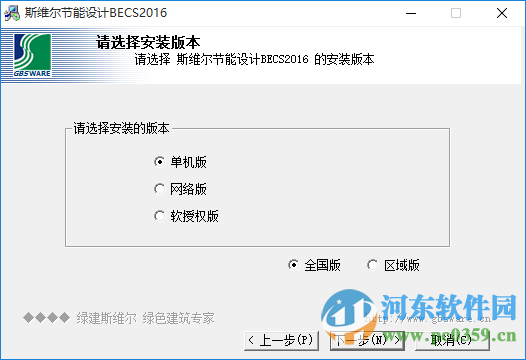 清華斯維爾2016下載(附安裝使用教程) 官方最新免費(fèi)版