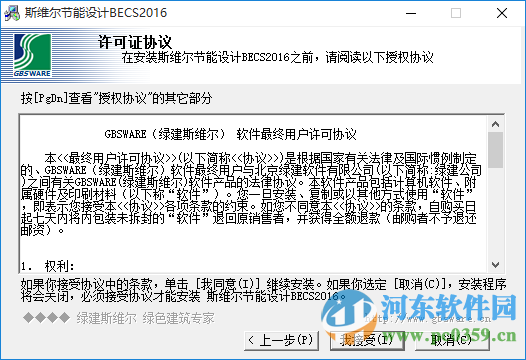 清華斯維爾2016下載(附安裝使用教程) 官方最新免費(fèi)版