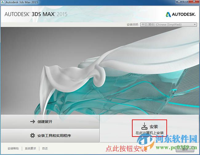 3dsmax2015下載(附注冊(cè)機(jī))32位/64位中文版