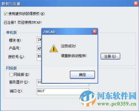 中望cad2009下載(附注冊機(jī)) 免費(fèi)中文版