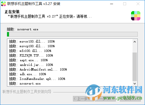 聯(lián)想手機主題制作軟件 3.27 官方最新版