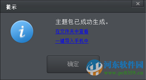 聯(lián)想手機主題制作軟件 3.27 官方最新版