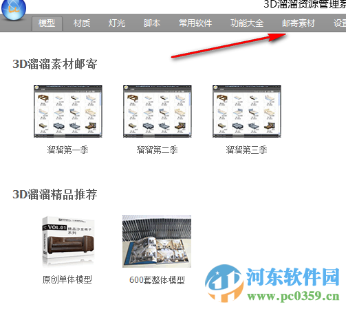 3D溜溜資源管理系統(tǒng)下載 1.41 官方正式版