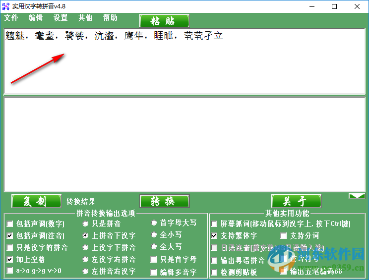 實用漢字轉(zhuǎn)拼音軟件下載 4.8 免費綠色版