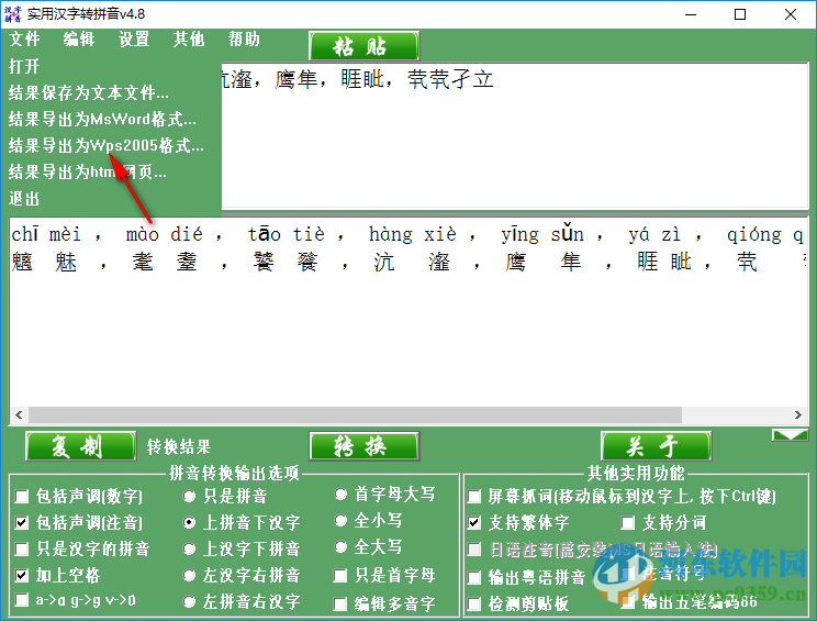 實用漢字轉(zhuǎn)拼音軟件下載 4.8 免費綠色版