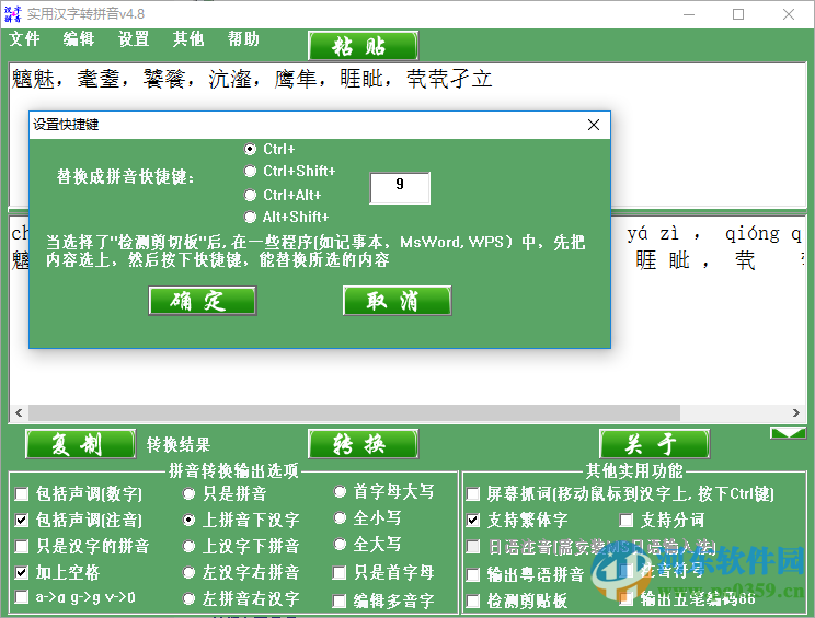 實用漢字轉(zhuǎn)拼音軟件下載 4.8 免費綠色版