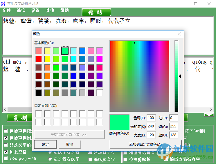 實用漢字轉(zhuǎn)拼音軟件下載 4.8 免費綠色版