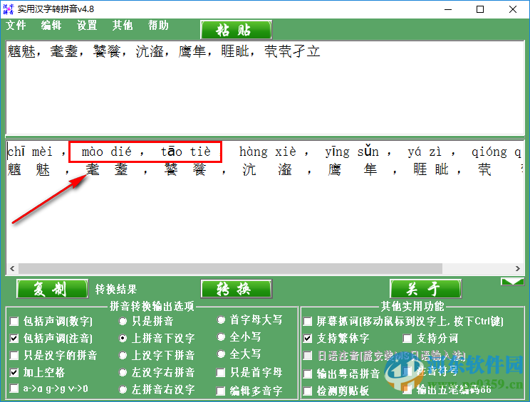 實用漢字轉(zhuǎn)拼音軟件下載 4.8 免費綠色版