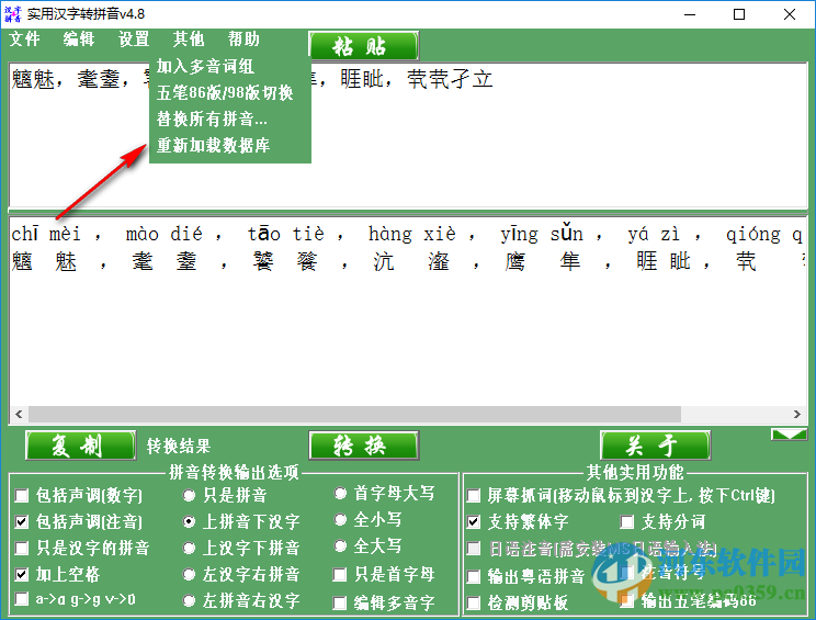 實用漢字轉(zhuǎn)拼音軟件下載 4.8 免費綠色版