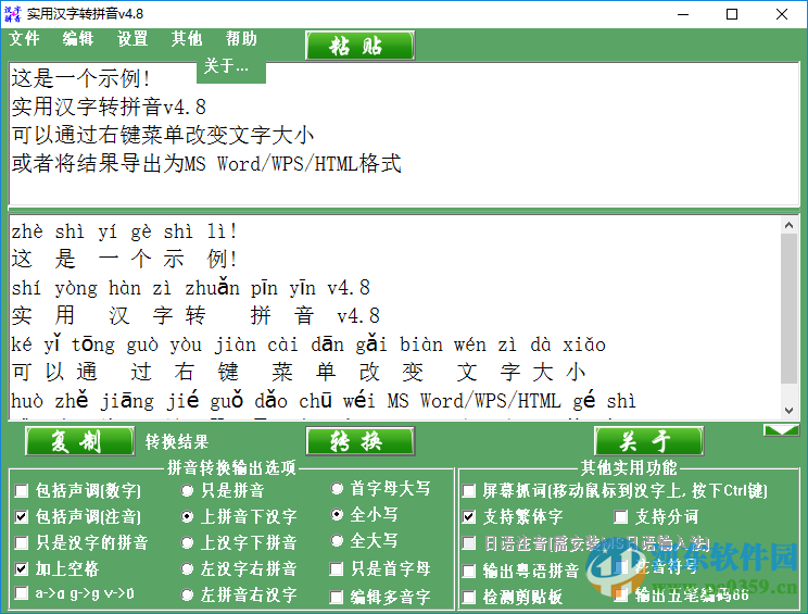 實用漢字轉(zhuǎn)拼音軟件下載 4.8 免費綠色版