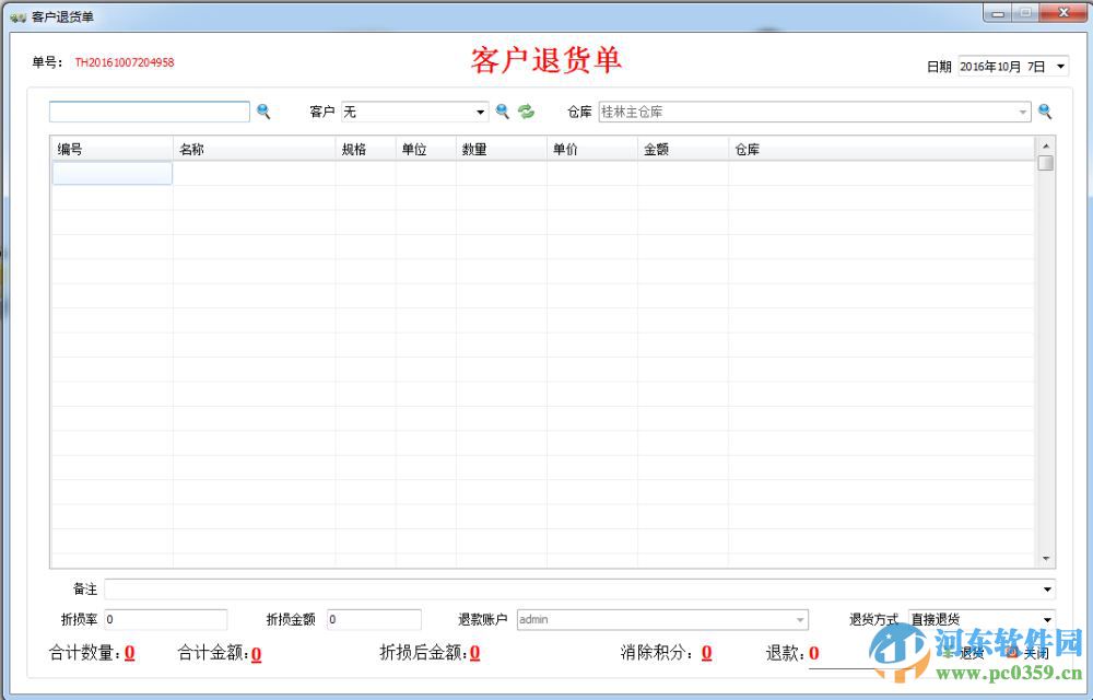 宏越汽車配件銷售管理系統(tǒng)下載 20180325 官方版