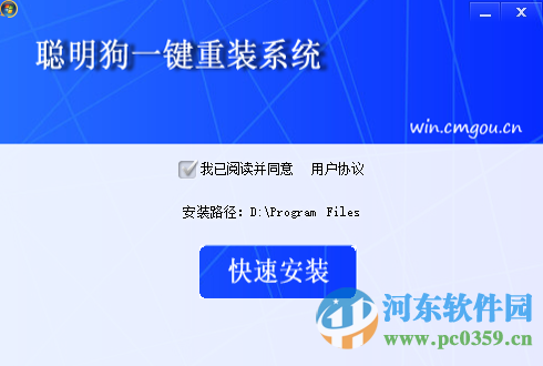 聰明狗一鍵重裝系統(tǒng)下載 3.1.9 官方最新版