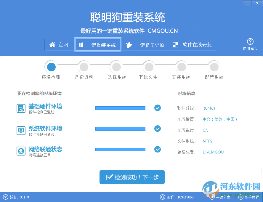 聰明狗一鍵重裝系統(tǒng)下載 3.1.9 官方最新版