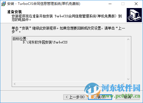 turbocis合同管理(合同信息管理系統(tǒng)) 4.0.0 最新免費版